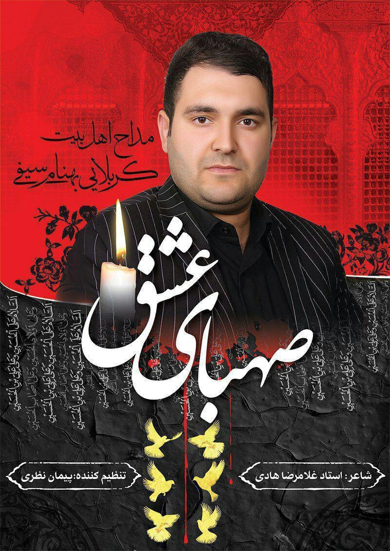 یهنام سیفی لای لای ابوالفضل